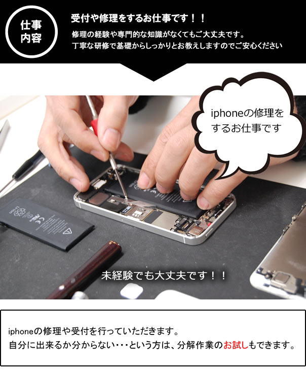 求人 Iphone修理屋 新宿店 渋谷店 駅近くで即日 格安iphone修理