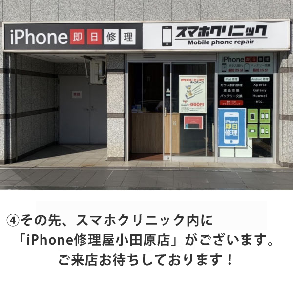 小田原駅からiPhone修理屋小田原店までのアクセス4