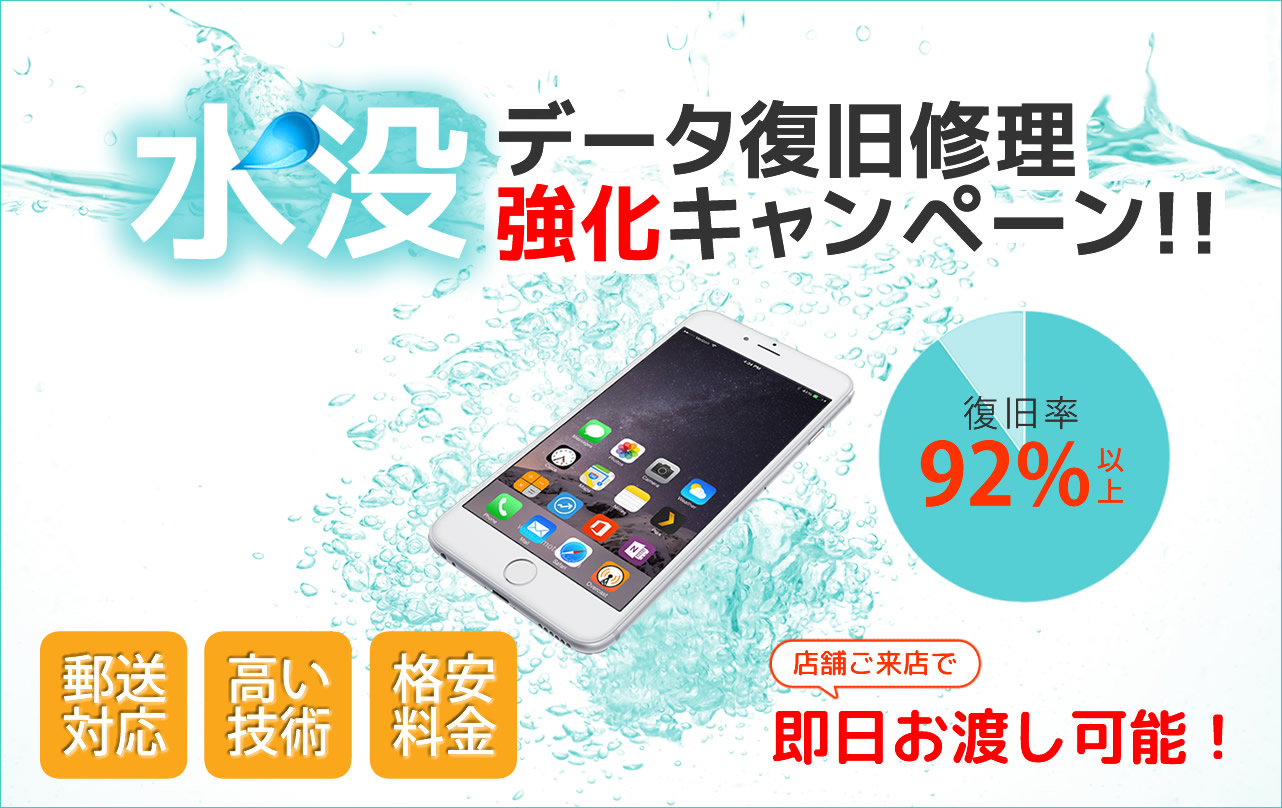 赤坂店ではiPhoneの水没修理キャンペーンを行っています
