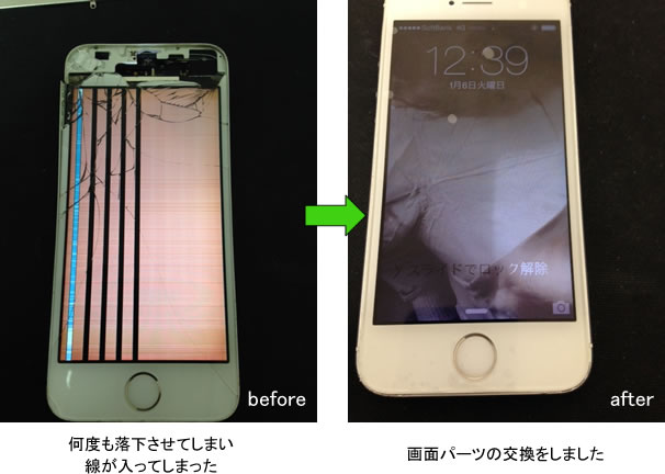 iphone画面の修理交換