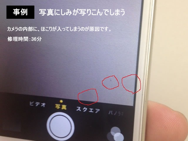Iphoneのカメラ故障修理 Iphone修理屋 渋谷 新宿