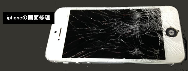 iphoneの画面修理
