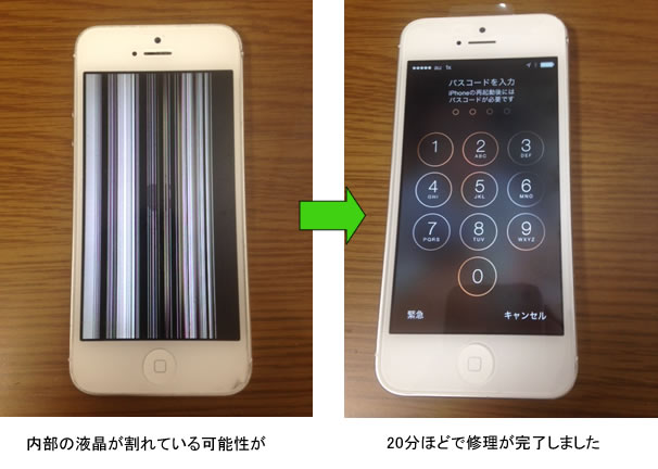 iphone画面修理